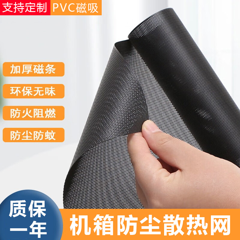 机箱防尘网磁吸散热防虫电脑主机定制侧板通风过滤网罩风扇机柜