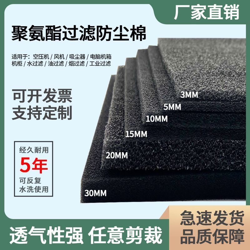 空气过滤棉污水海绵聚氨酯机箱海绵空压机柜阻燃过滤棉海绵可定制