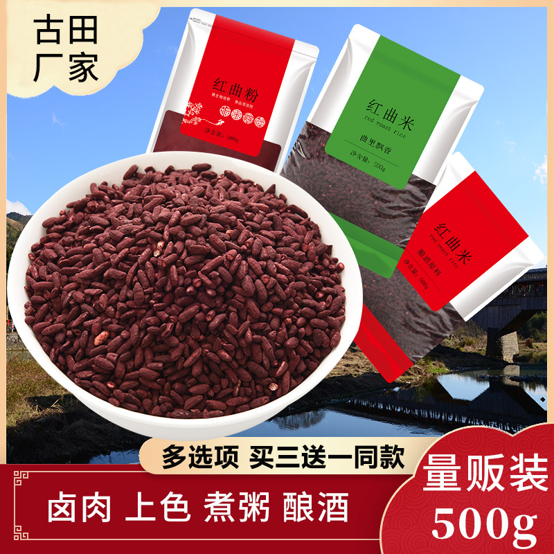 古田红曲米高色食用色素粉卤肉烘焙糯米酒原料500g红酒酿煮粥泡茶