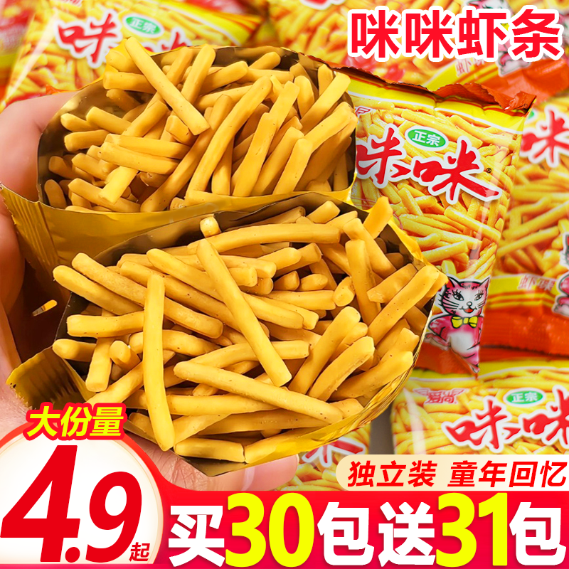 【买30包送31包】爱尚正宗咪咪虾条零食蟹味粒怀旧香脆休闲解馋年货