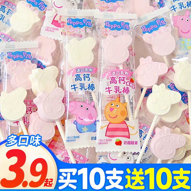 【买10支送10支】小猪佩奇高钙牛乳棒宝宝爱吃牛奶糖果零食独立包装