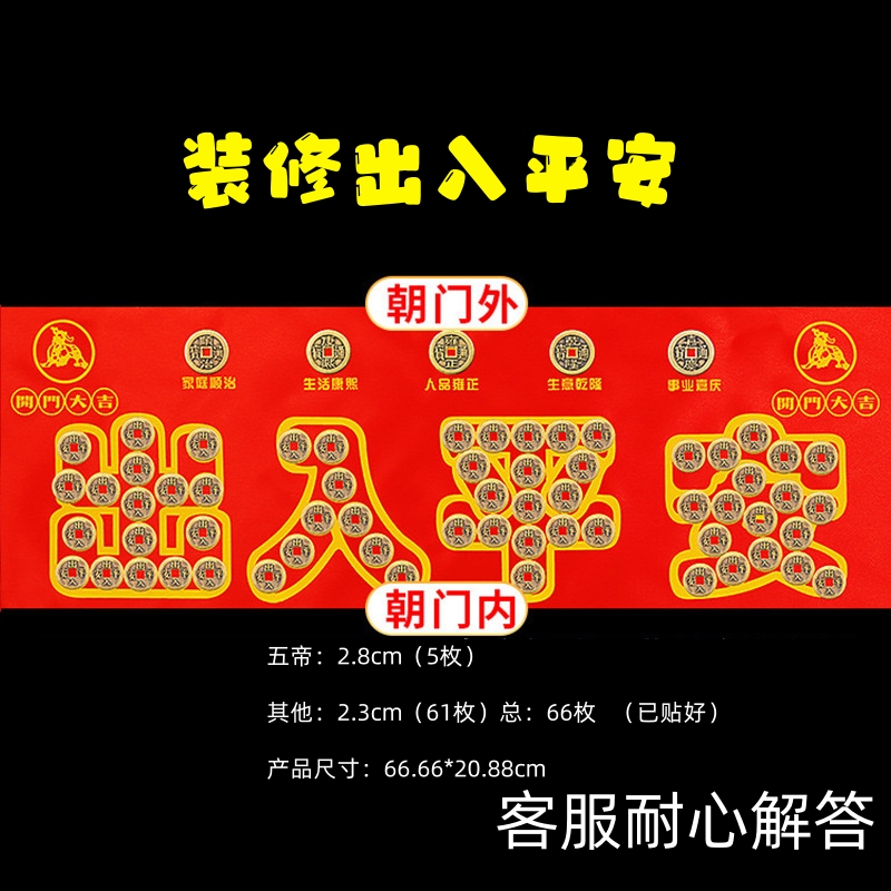 五帝钱压门槛过门石下压的出入平安硬币入户门门槛石铜钱装修专用