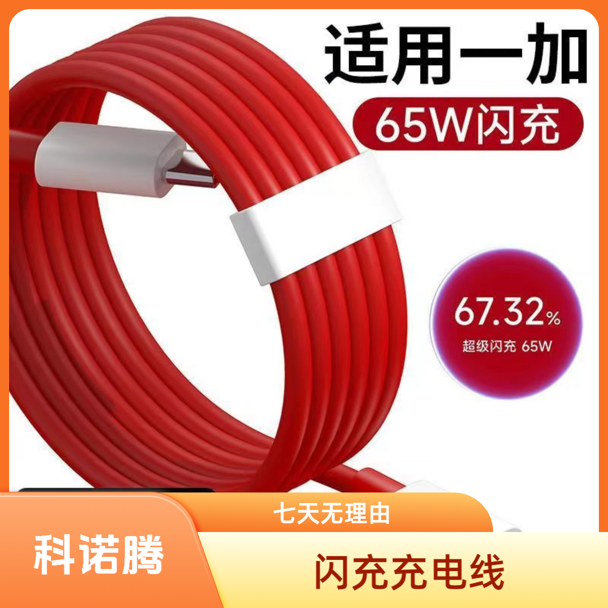 适用一加65W数据线双Type-C闪充9r/8t/9pro充电线pd快充OnePlus
