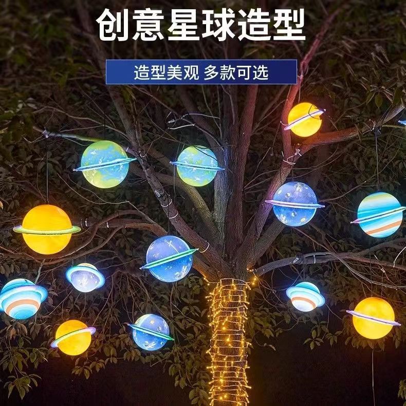 户外庭院树星球灯串满天星地球仪防水亮化工程布置挂树氛围装饰灯