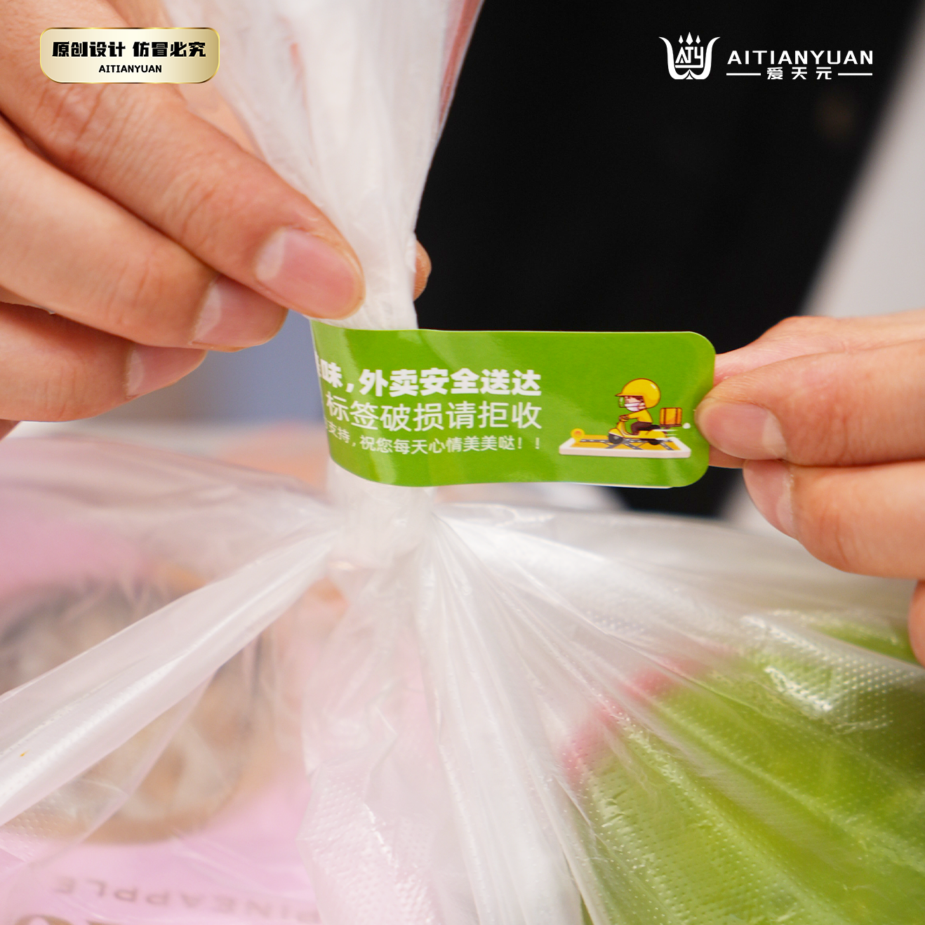 外卖封口不干胶标签  300贴