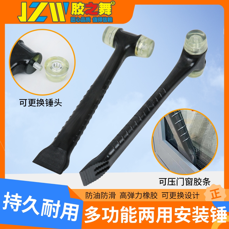胶之舞多功能安装锤胶皮锤子地板砖瓷砖门窗安装塑胶铲压缝胶条