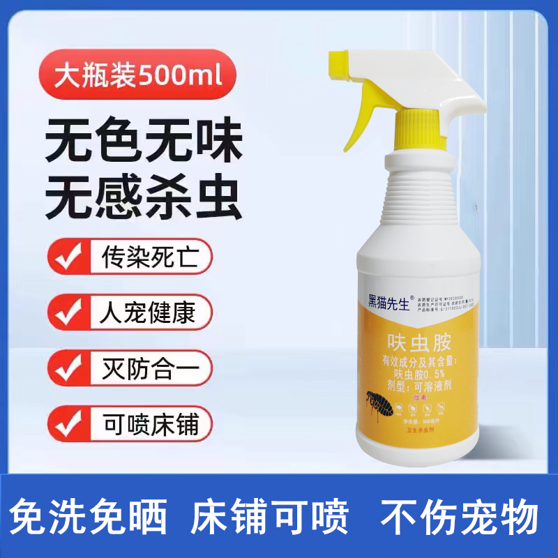跳蚤药喷雾剂床上家用杀虫剂除灭去床虱跳蚤专用猫咪狗狗宠物虱子