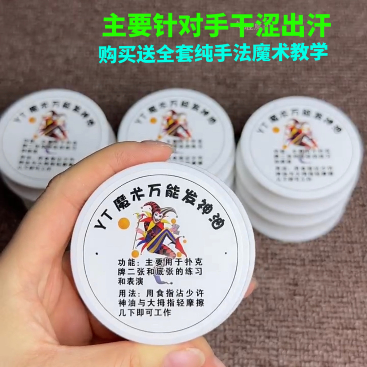 魔术万能发油魔术食指表演无色无味