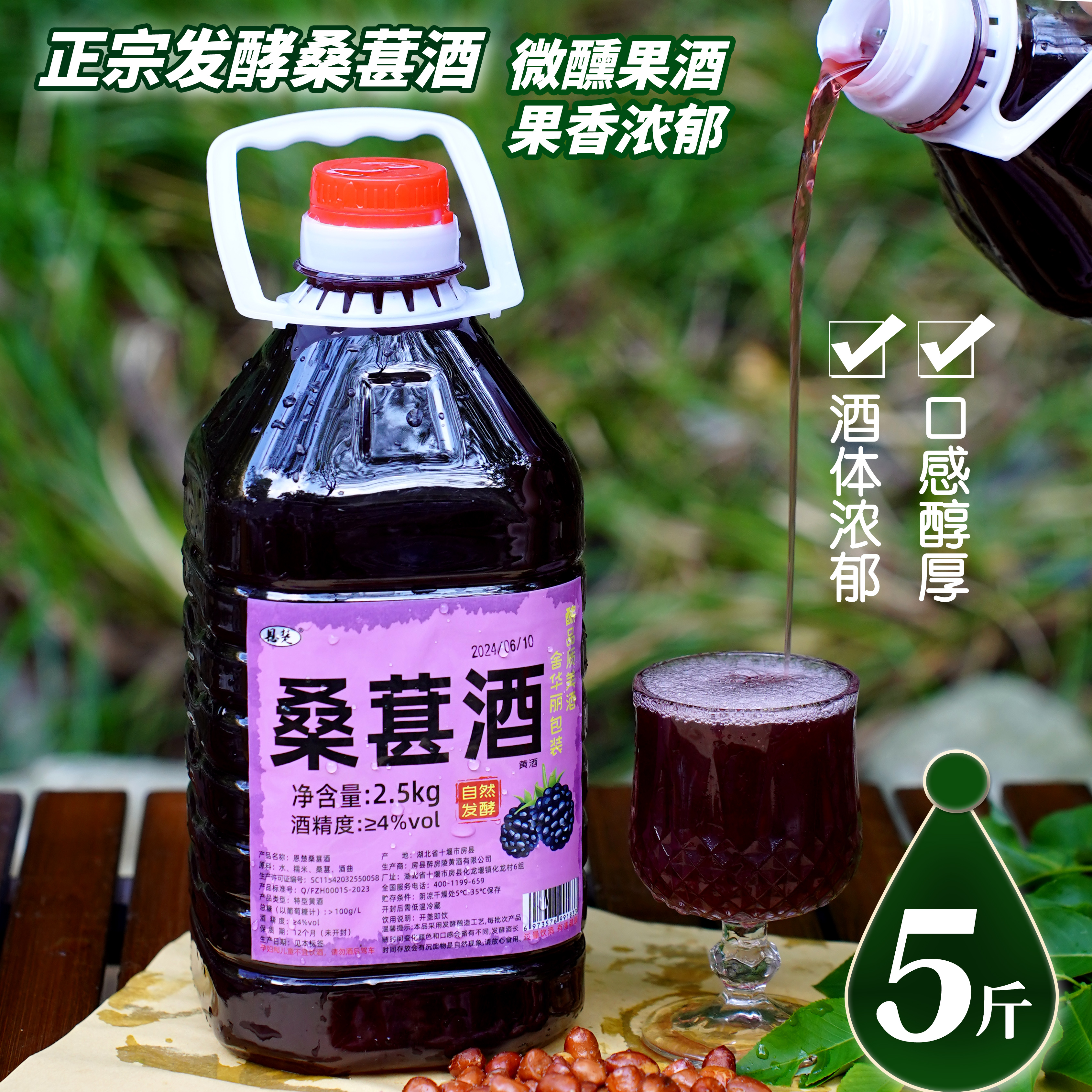 【恩楚】5斤桑葚酒桑葚米酒黄酒糯米发酵农家酿制柔和节日聚会