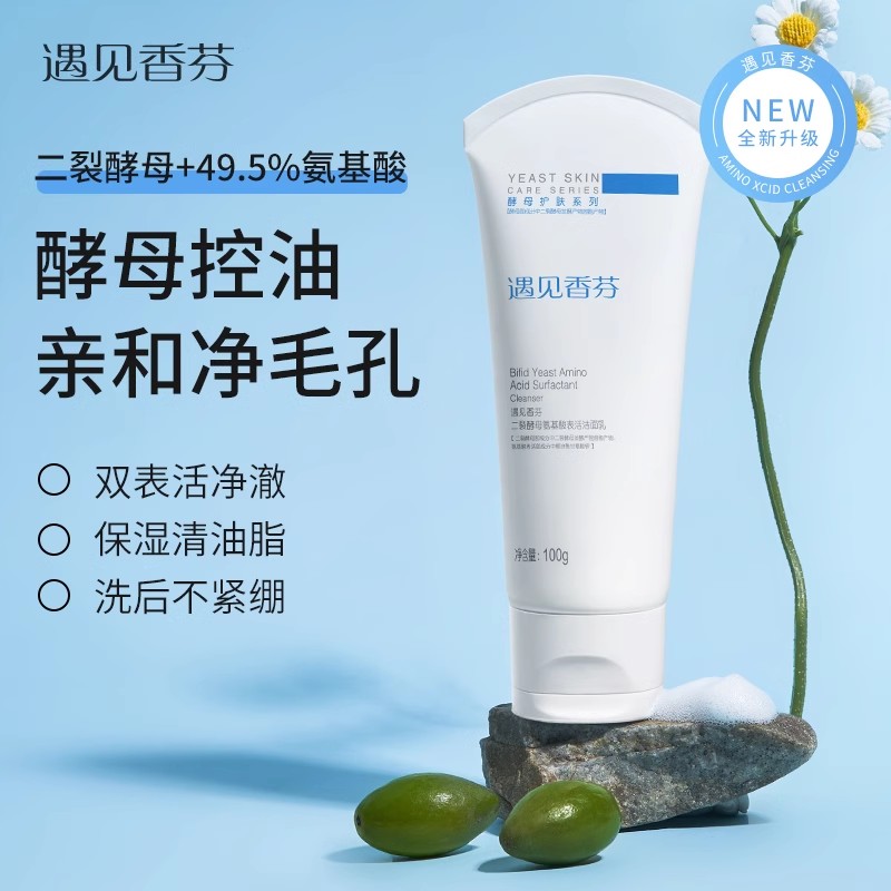 遇见香芬洗面奶氨基酸表活洁面乳控油清洁水润保湿不紧绷拔干女男