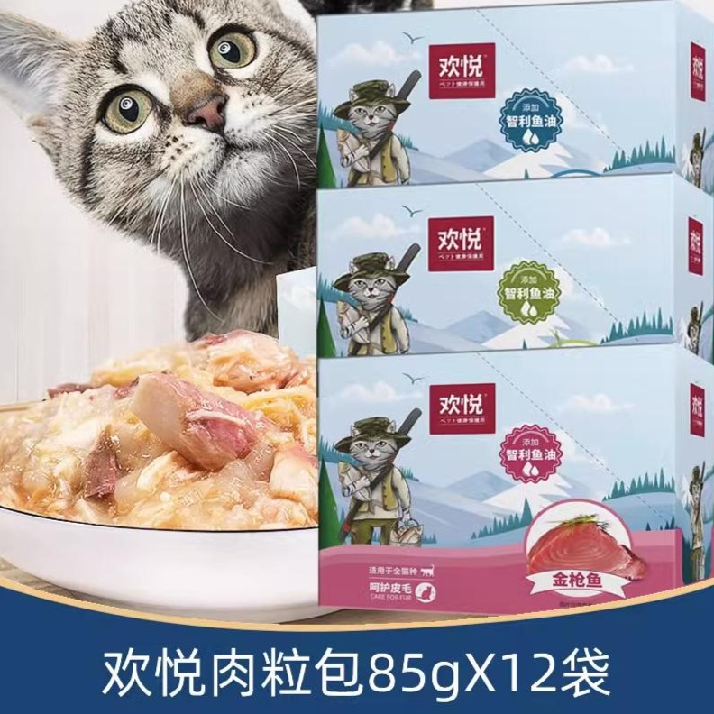 欢悦欢虎仔妙鲜封肉粒成幼猫咪湿粮包通用深海洋鱼肉猫罐头12*85g