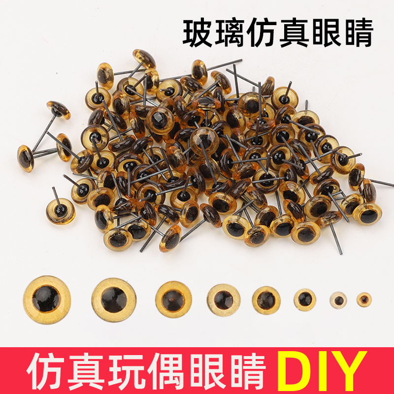 仿真眼睛diy手工羊毛毡毛线玩偶眼睛面塑糖艺雕刻仿生黑玻璃眼睛