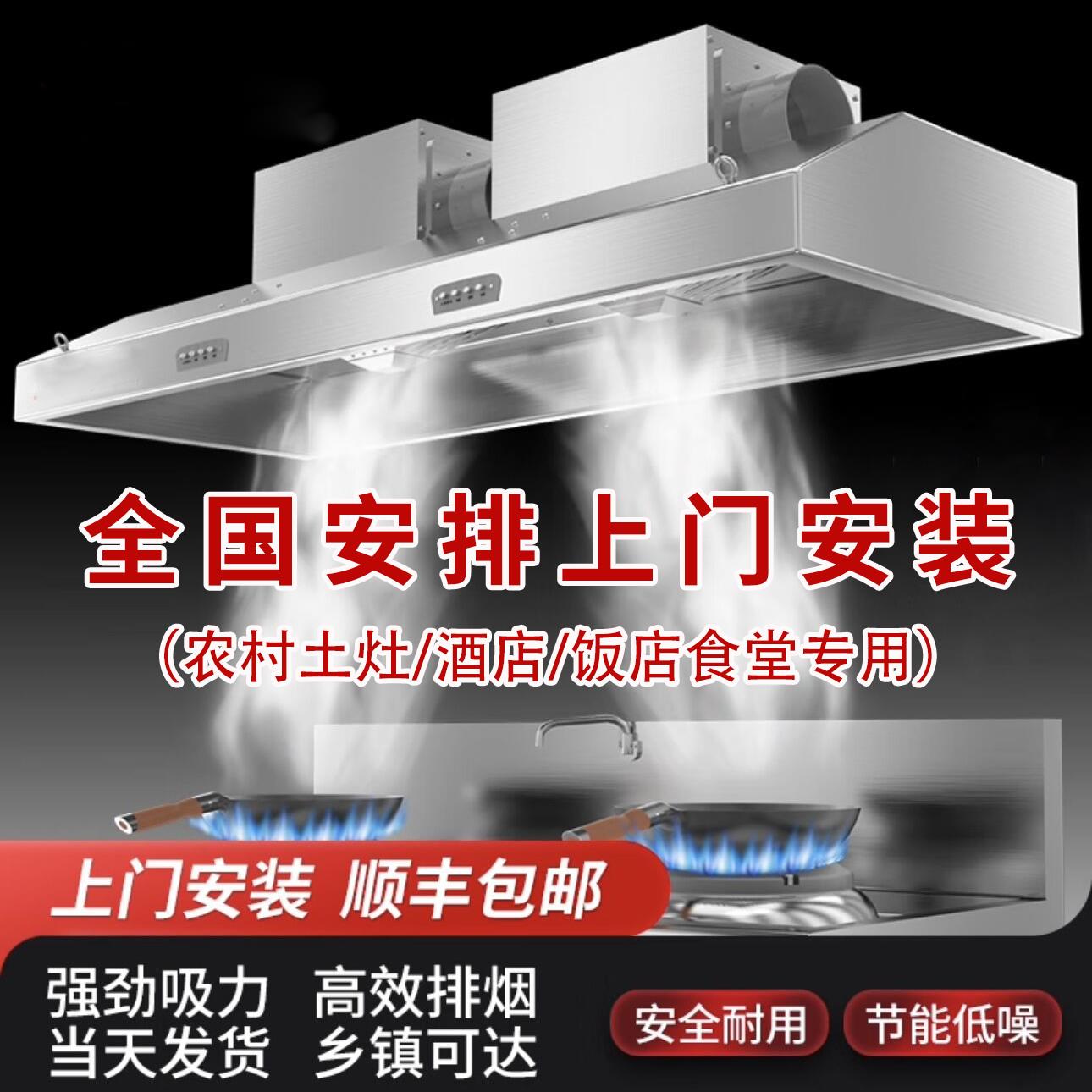 抽油烟机商用不锈钢排烟罩大吸力餐饮厨房农村柴火土灶净化一体机