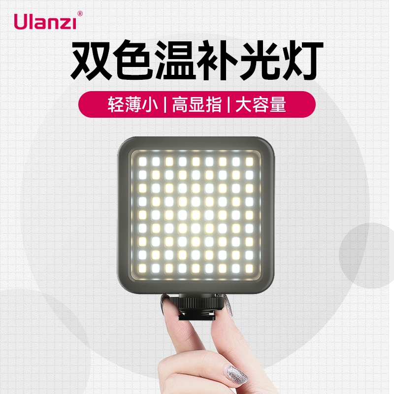 Ulanzi/优篮子VL81 迷你便携口袋补光灯双色温补光灯柔光调节创意