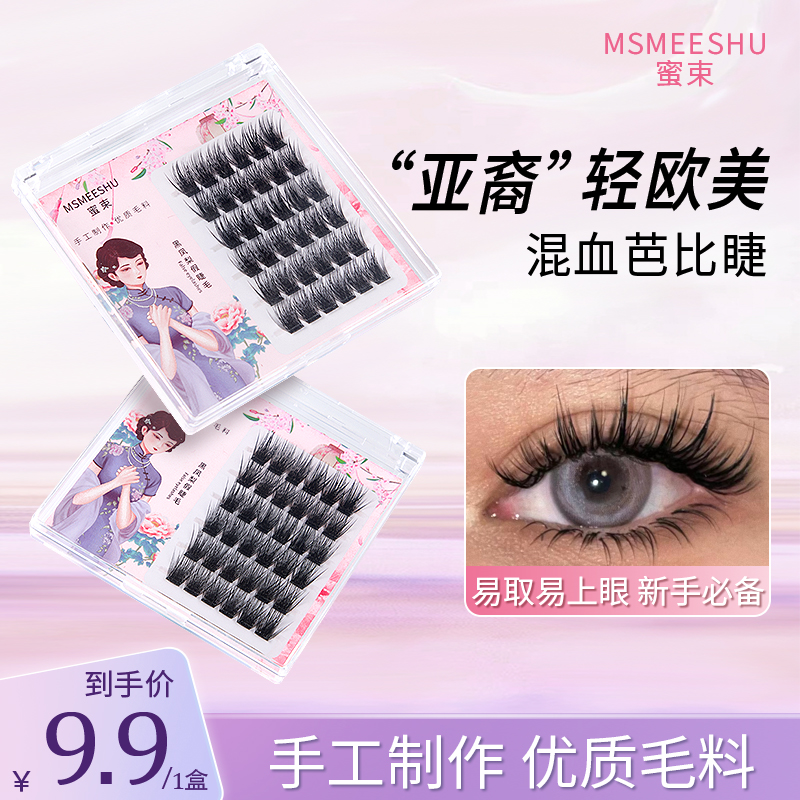 蜜束黑凤梨假睫毛女轻欧亚裔芭比手工漫画睫分段式纤长浓密卷翘*S