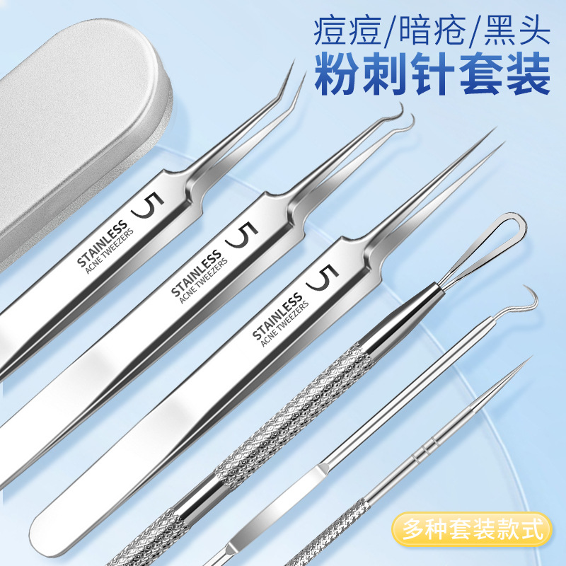粉刺针黑头针粉刺夹细胞夹暗疮针祛痘闭口针家用美妆工具去黑头