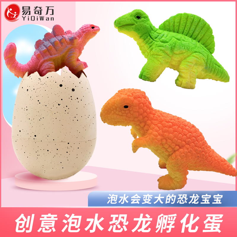 泡水孵化恐龙蛋霸王龙泡在水里膨胀破壳吧变大男女孩严选玩具礼物