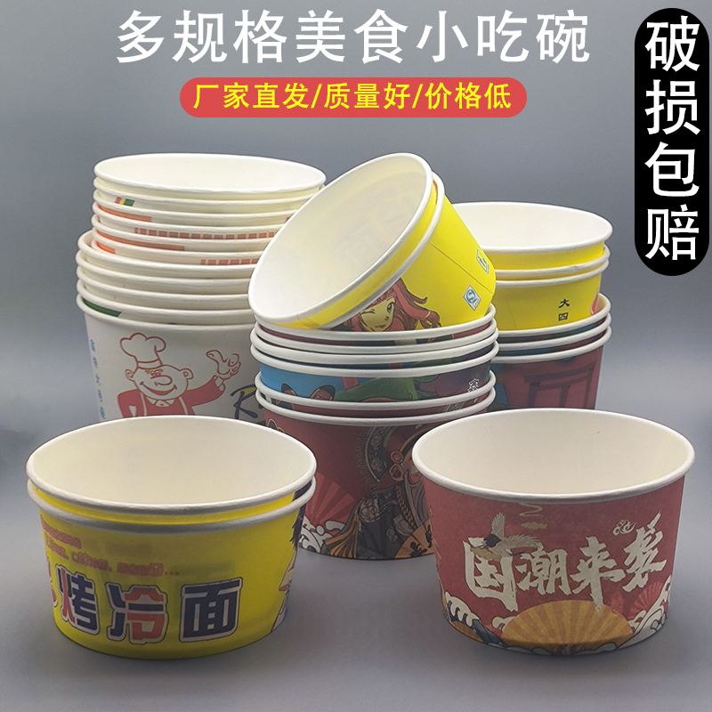 一次性加厚纸碗圆形沙拉碗大号商用凉皮冷面小吃碗国潮夜市打包盒