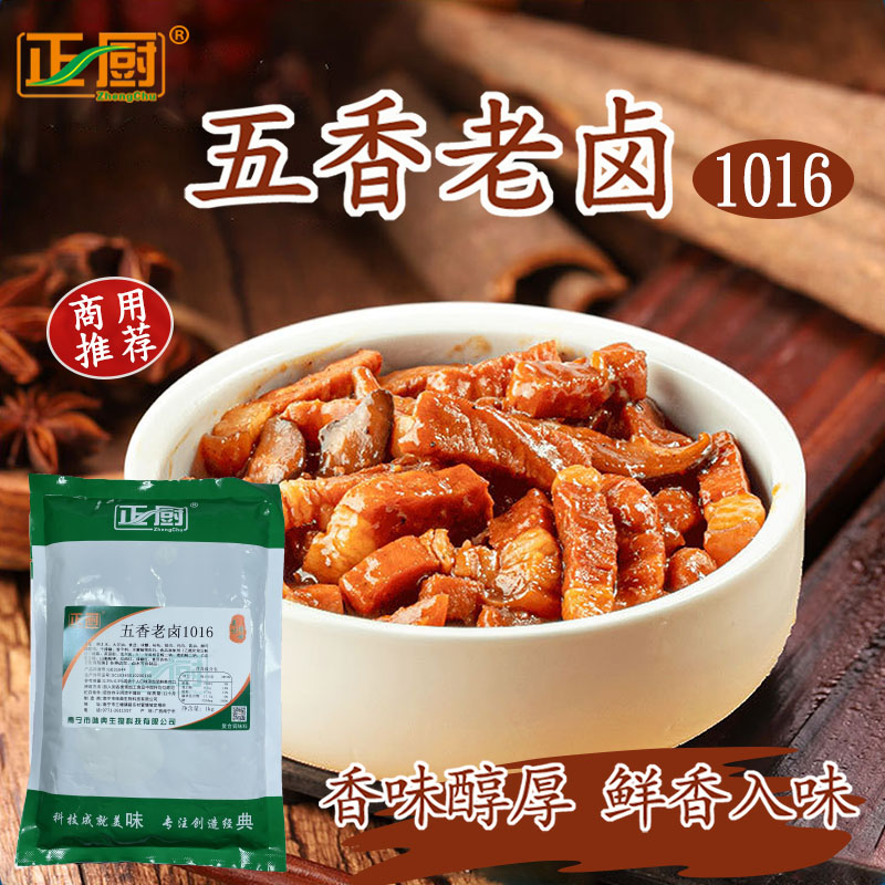 正厨五香老卤膏酱卤料卤水卤汁卤肉卤菜五香风味餐饮商用卤味调料