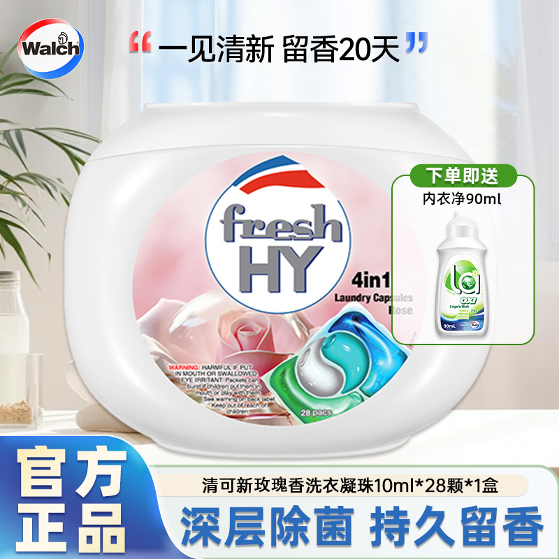 威露士清可新洗衣凝珠4效合1强效去污去渍留香家柔顺护色用正品