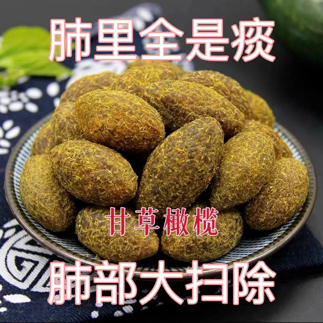 不咳秘密甘草橄榄正宗广东潮汕特产咸甜橄榄果干蜜饯营养香甜工艺