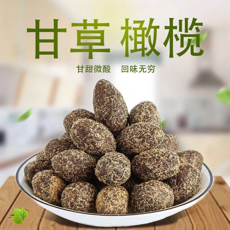 甘草橄榄 甘草榄 香草橄榄 九制香草榄蜜饯零食果脯