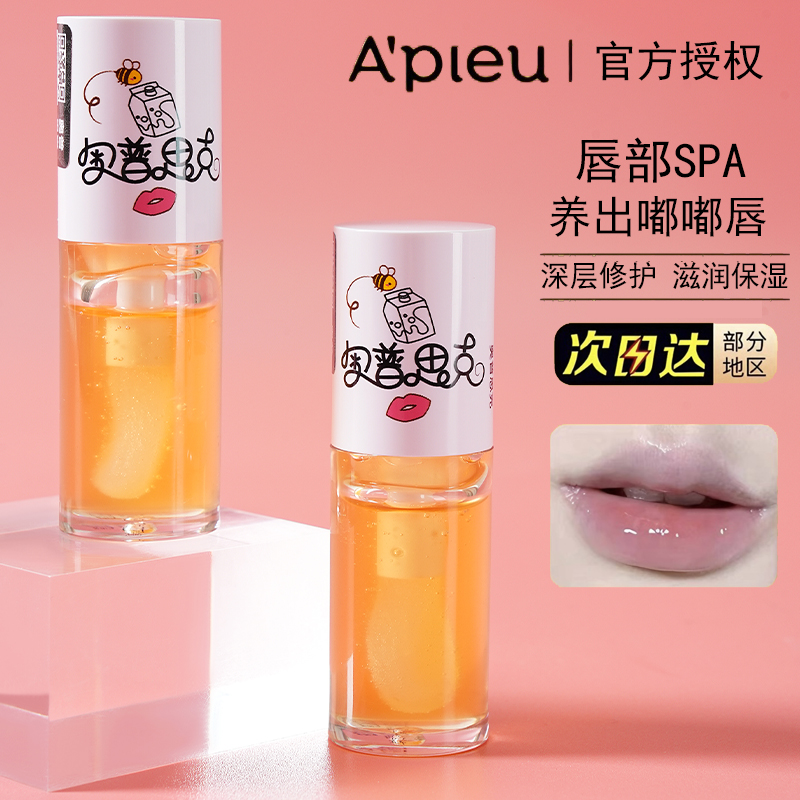 Apieu奥普思克蜂蜜护唇油润唇膏睡眠唇膜深层保湿润唇防干裂滋润