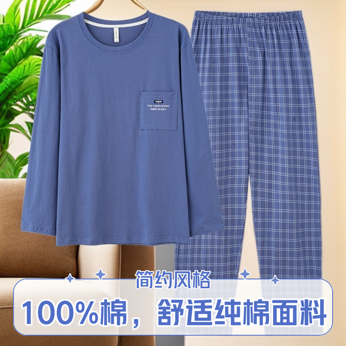 男士春秋季长袖圆领全棉100%纯棉大码睡衣家居服套装【25900男】