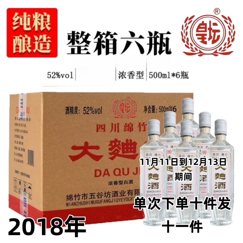 皇坛【四川发货】2018年大曲酒52度浓香型500ml纯粮食固52度52度500