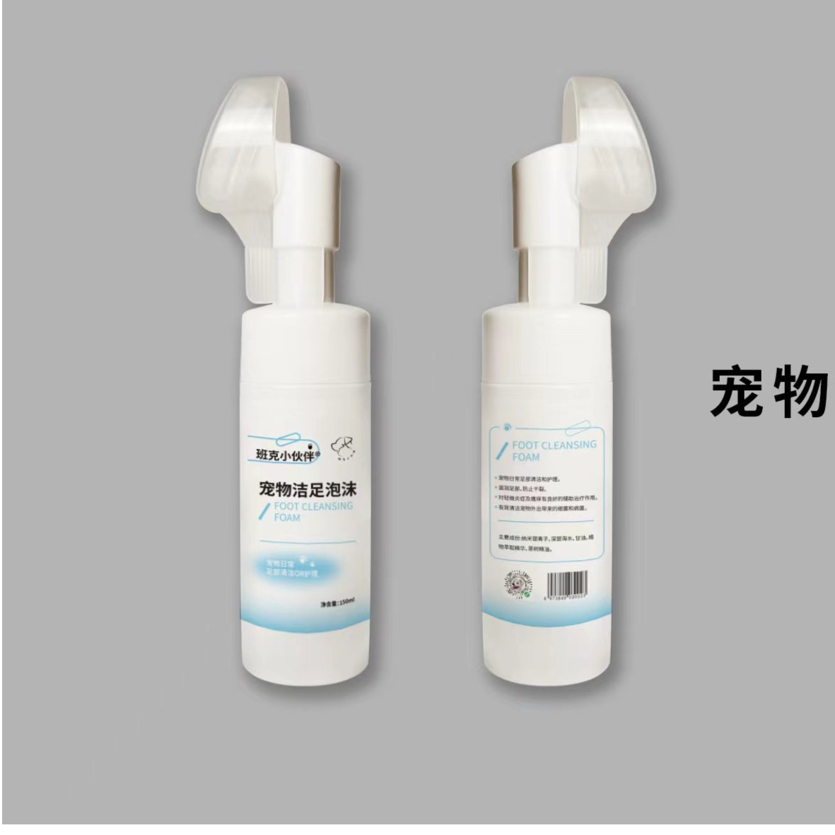 班克小伙伴洁足泡沫通用清洁精油日常深层滋润