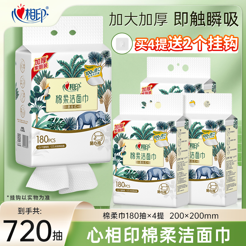 心相印棉柔巾180抽4大提悬挂式洗脸巾底部抽取干湿两用清洁面巾Z