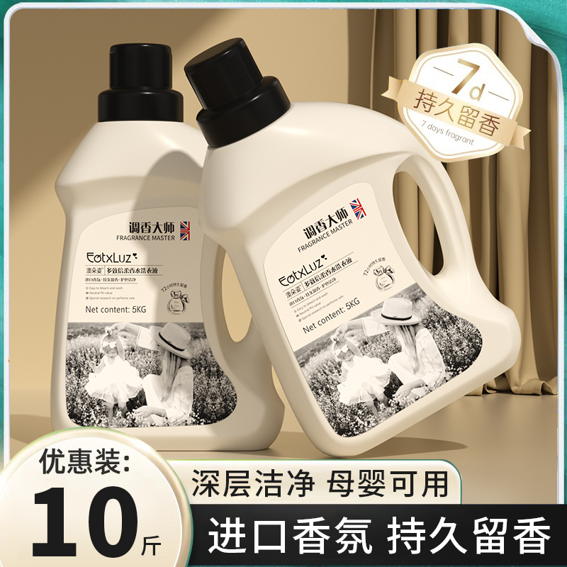 法国调香大师洗衣液COCO香水型持久留香衣物去渍增白除螨抑菌护色