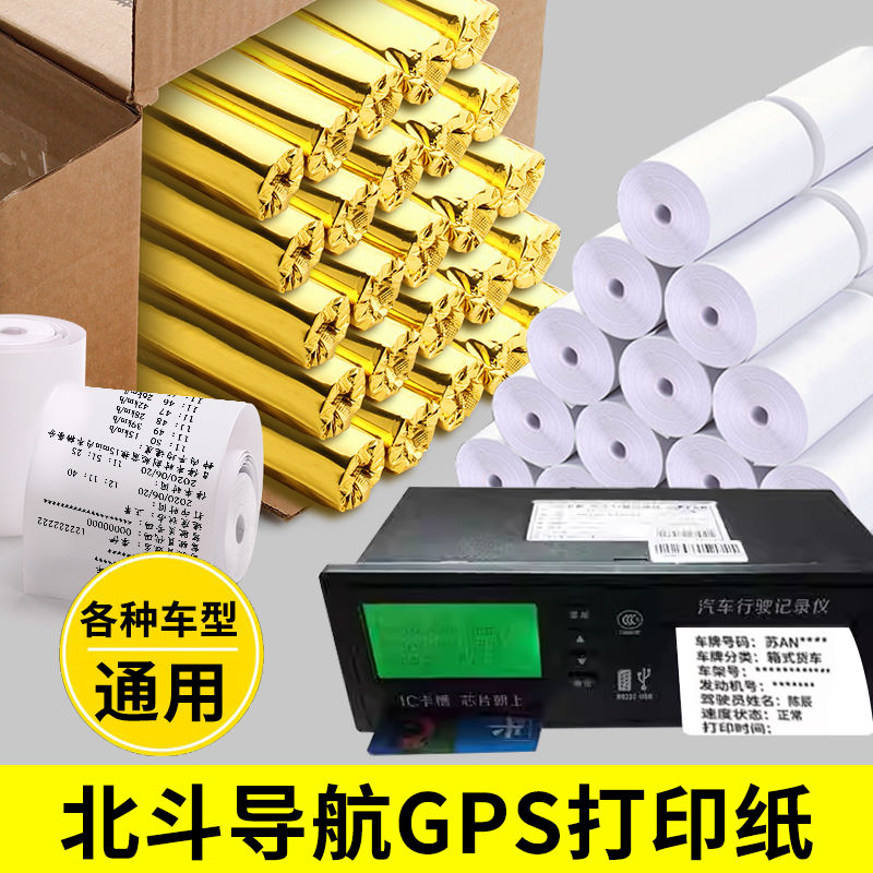 北斗机器打印小票车载行车保护定位gps适用停车驾驶