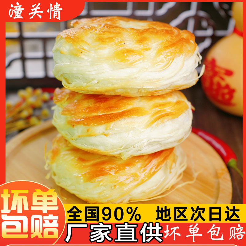 老潼关肉夹馍千层饼100g/片半成品金丝饼外酥里嫩速冻潼关千层饼