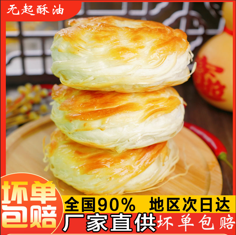 老潼关肉夹馍千层饼半成品100g/片装精选品质速食早餐口感酥脆