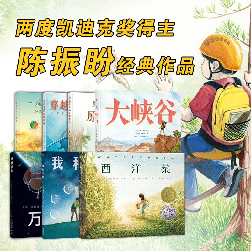 【海豚童书】凯迪克奖探索系列陈振盼经典作品精装全7册