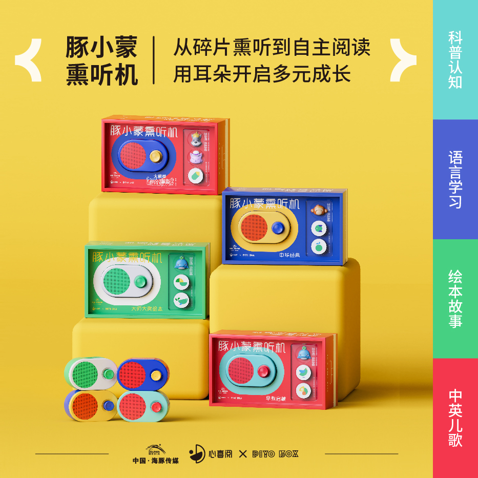 豚小蒙熏听机早教启蒙中华经典大师大奖福尔摩斯礼盒宝宝故事机