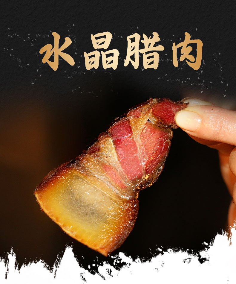 湖北恩施土特产传统农家柴火烟熏腊肉猪腿腊肉水晶老腊肉500克