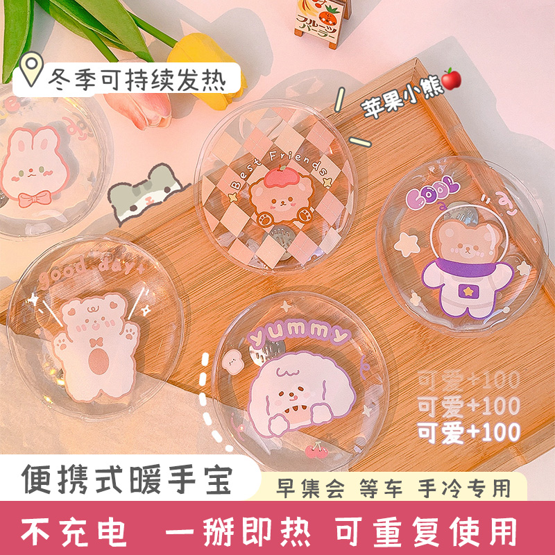 掰掰热暖手宝免充电暖手神器即热自发热铁片学生重复使用迷你便携