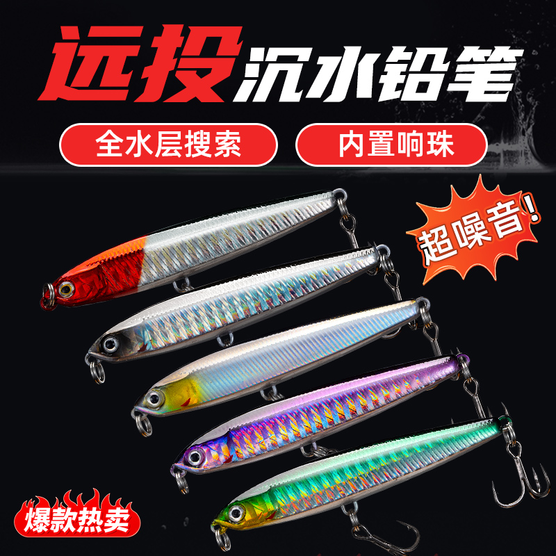 飞鬼铅笔路亚饵远投沉水铅笔假饵颤沉缓沉翘嘴专用海钓淡水通杀鱼