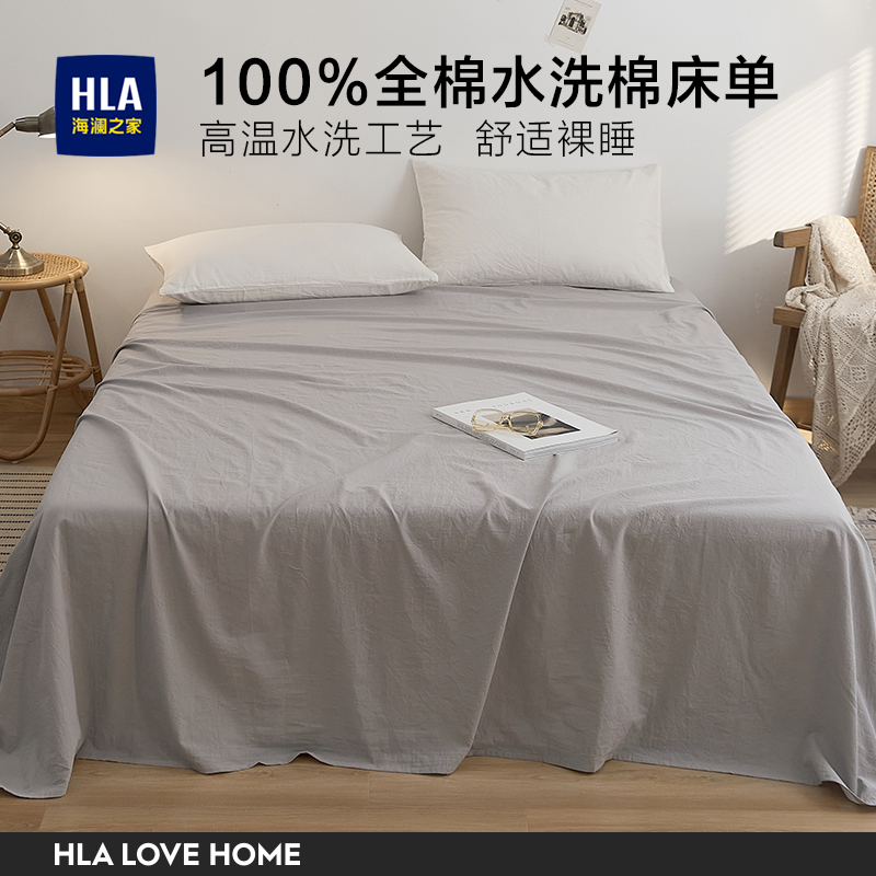 海澜之家纯棉床单单件100%全棉水洗棉学生宿舍单人被单家用双人床
