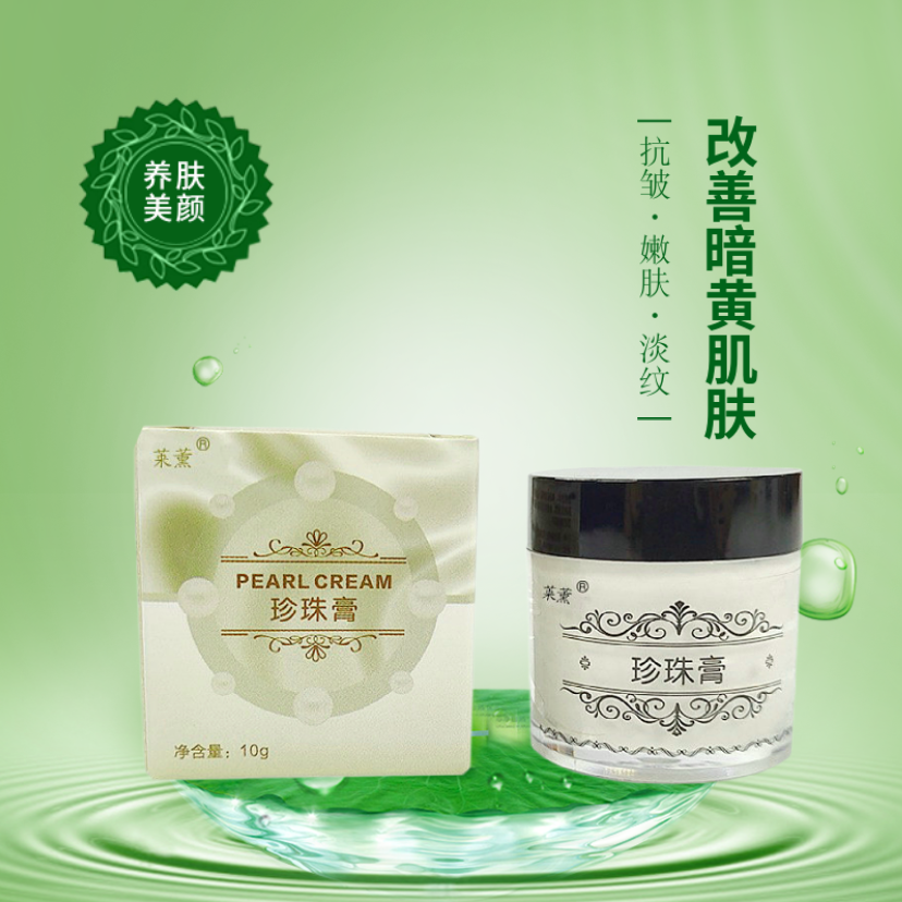 南澳莱薰改善暗黄珍珠膏素颜面霜提亮肤色学生女孩好物