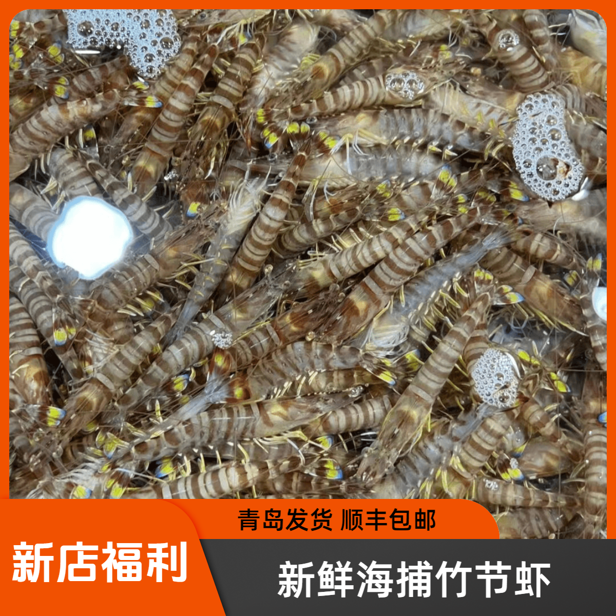 青岛基围虾/竹节虾/花虾（一斤40只左右)4盒/5盒 活冻锁鲜顺丰包邮