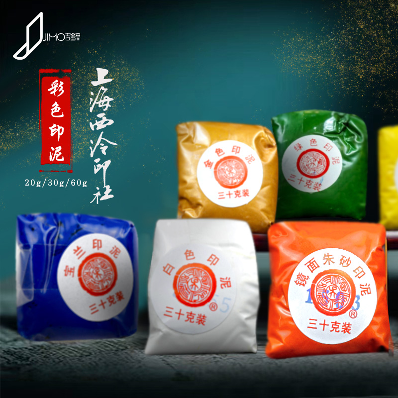 上海西泠印泥潜泉镜面朱砂硃磦书画龙泉青瓷印泥盒子陶瓷西冷印社