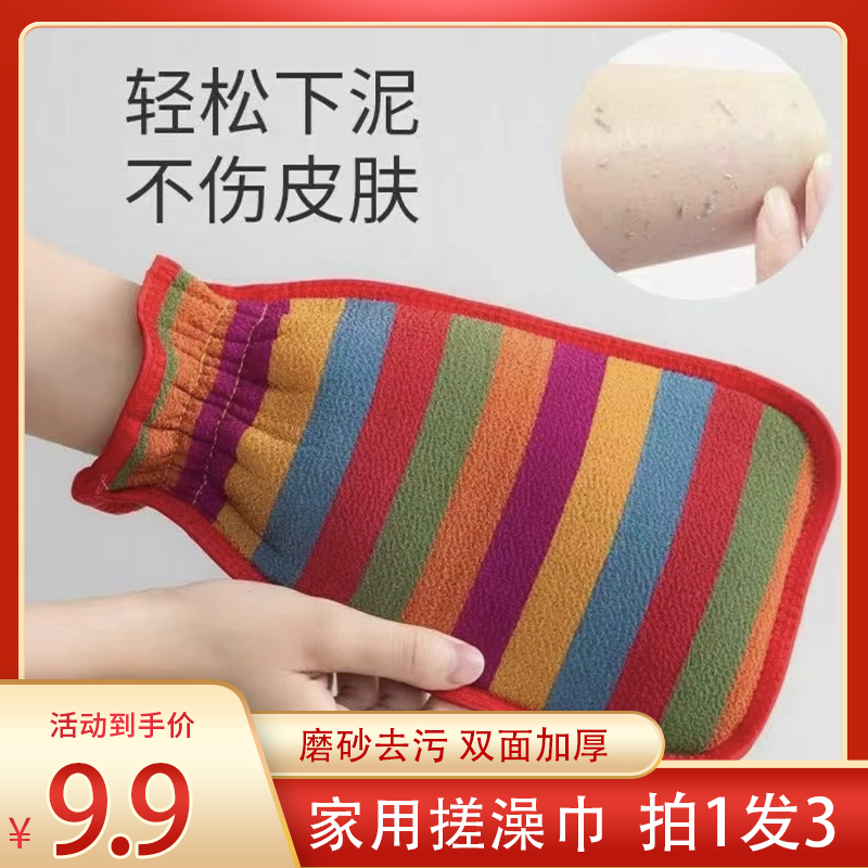 【9.9元3个装】搓澡巾去污下泥无痛不伤皮肤男女搓澡手套磨砂双面