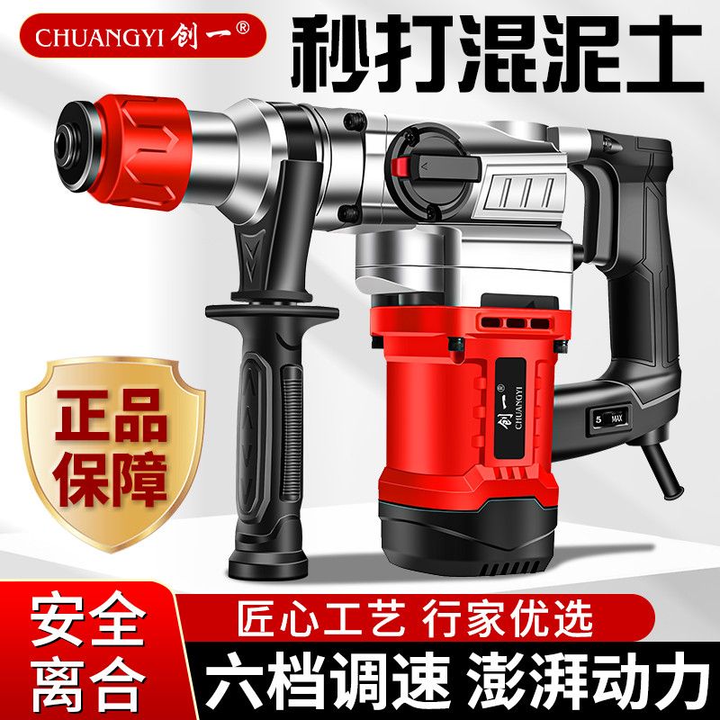 创一家用离合电锤强劲电镐三合一多功能混凝土工业级强劲冲击钻