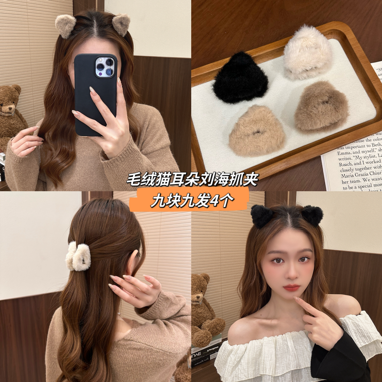 四个毛绒猫耳朵抓夹可盐可甜后脑勺夹半扎发碎发夹简约ins