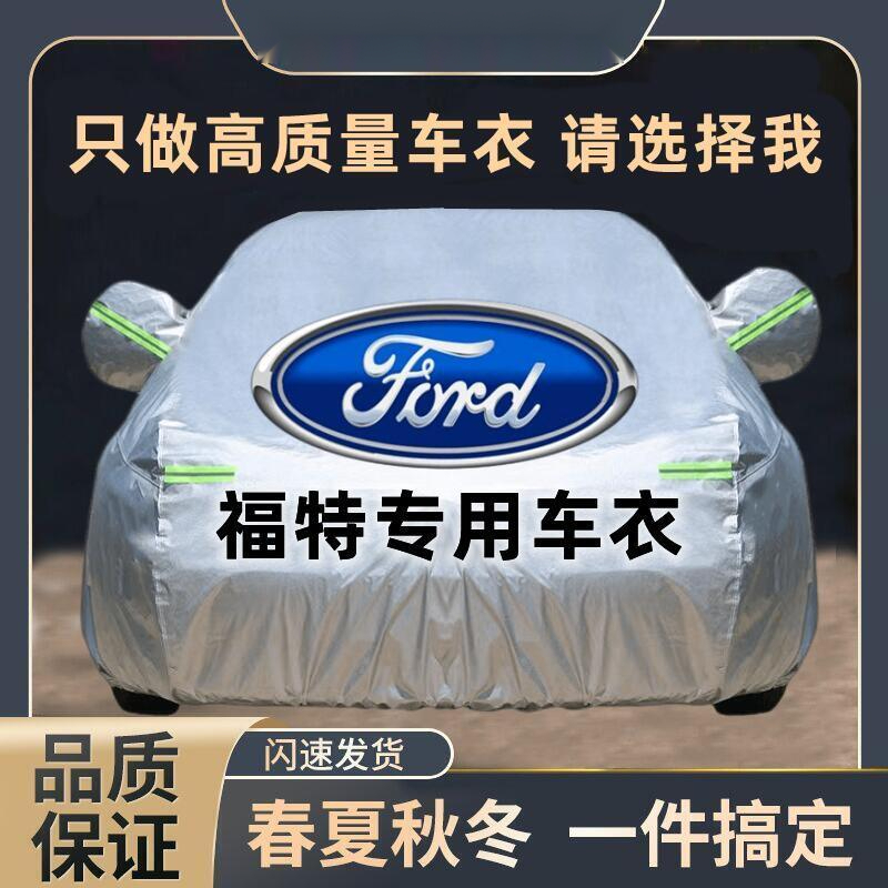 福特福克斯锐界蒙迪欧福睿斯锐际金牛座致胜汽车车衣车罩防尘防雨