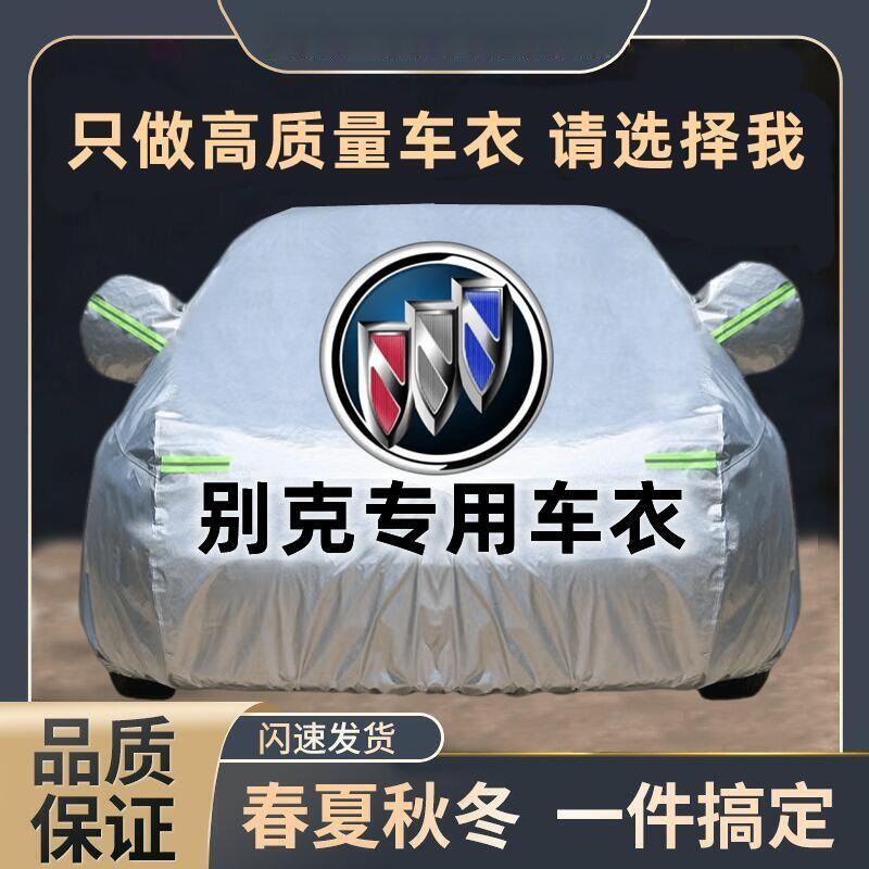 别克英朗昂科威君越昂扬君威昂科旗威朗凯越加厚汽车车衣车罩防雨