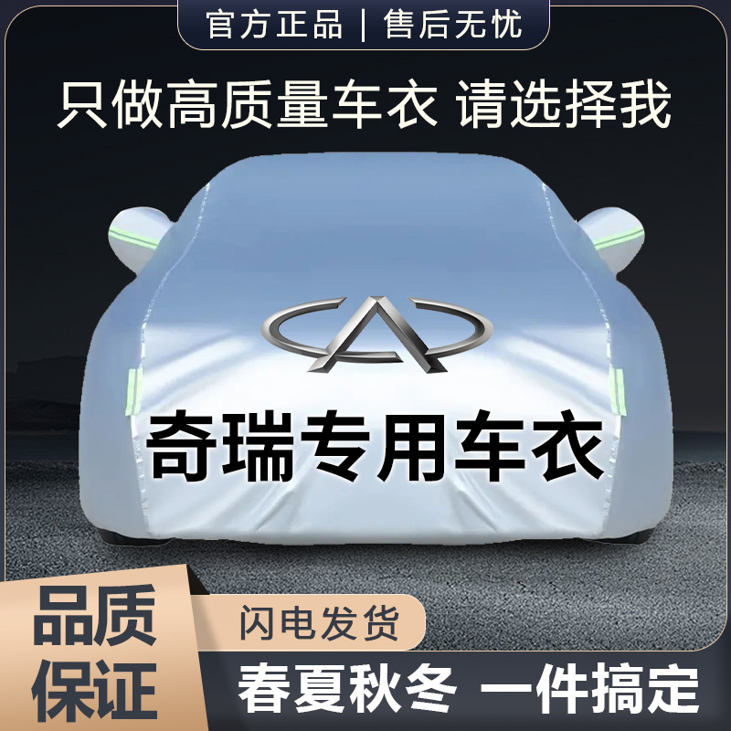 奇瑞瑞虎8 3x 7 PLUS 5x 3艾瑞泽5 8 7汽车车衣车罩全罩防晒防雨